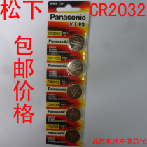Panasonic CR2032 electronic scale 3V car remote control body scale computer motherboard button battery price
