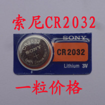 SONY CR2032 button battery SONY CR2032 battery 3V car remote control watch Electronics
