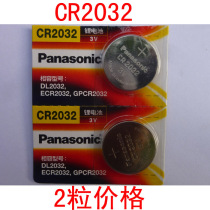 Panasonic CR2032 electronic scale 3V car remote control body scale computer motherboard button battery 2 grain price