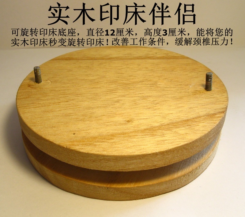 Rotatable solid wood print bed base mate 360 degrees turn barrier-free engraved seal tool holder single piece