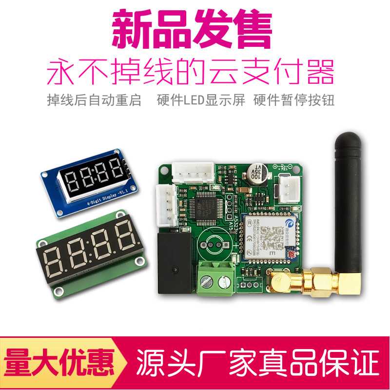 Mobile phone scan code payment module cloud payer dimension code machine self-service Alipay payment mobile coin machine timer