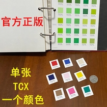 Commande pantoncolour card TCX couleur tissu standard international textile standard textile simple TCX coton carte simple