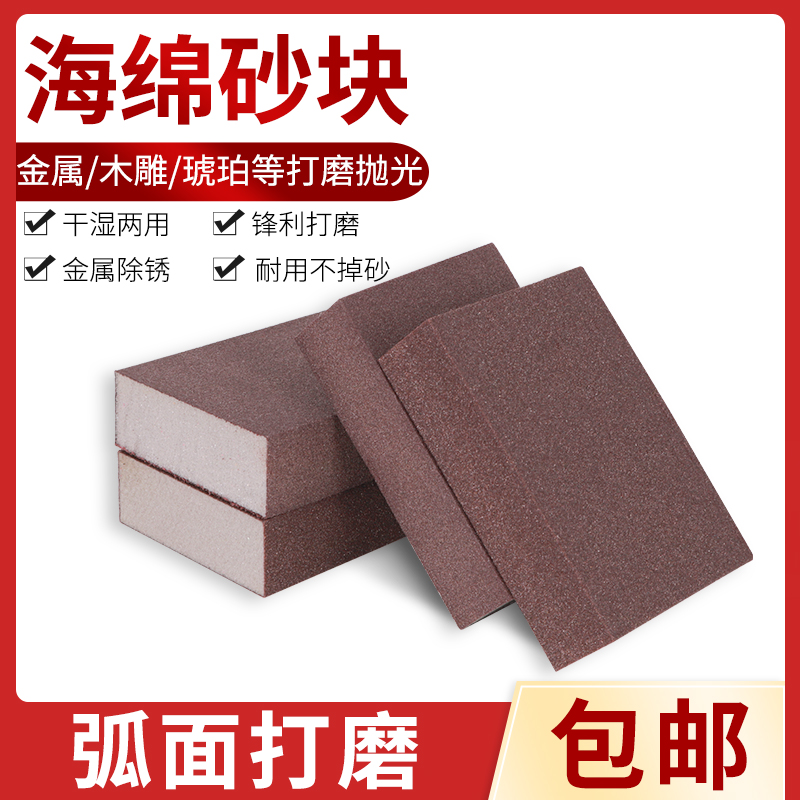 Imported sponge sand block Process Gift pendulum Decorative Paint Model Bodhi Woodworking Furniture Polish Polished Sponge Sandpaper Mill Block