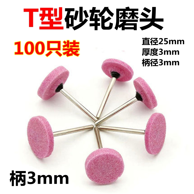 T-type chrome corundum grinding wheel grinding head T-shape red corundum grinding head stainless steel electric grinding head flat grinding head handle 3 * 25mm
