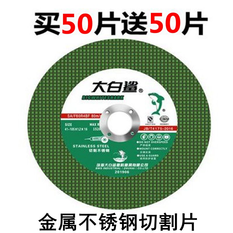 Great white shark cutting sheet 100 angle mill stainless steel metal hand grinding wheel sheet ultra-thin sand wheel sheet grinding sheet slicing