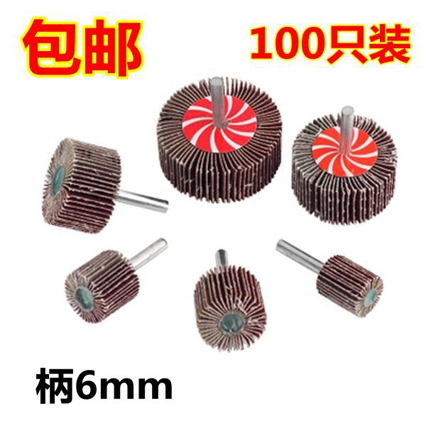 Abrasive cloth grinding head sandpaper grinding head polished head shutter wheel shutter grinding head with shank page wheel polishing wheel handle 6mm-Taobao