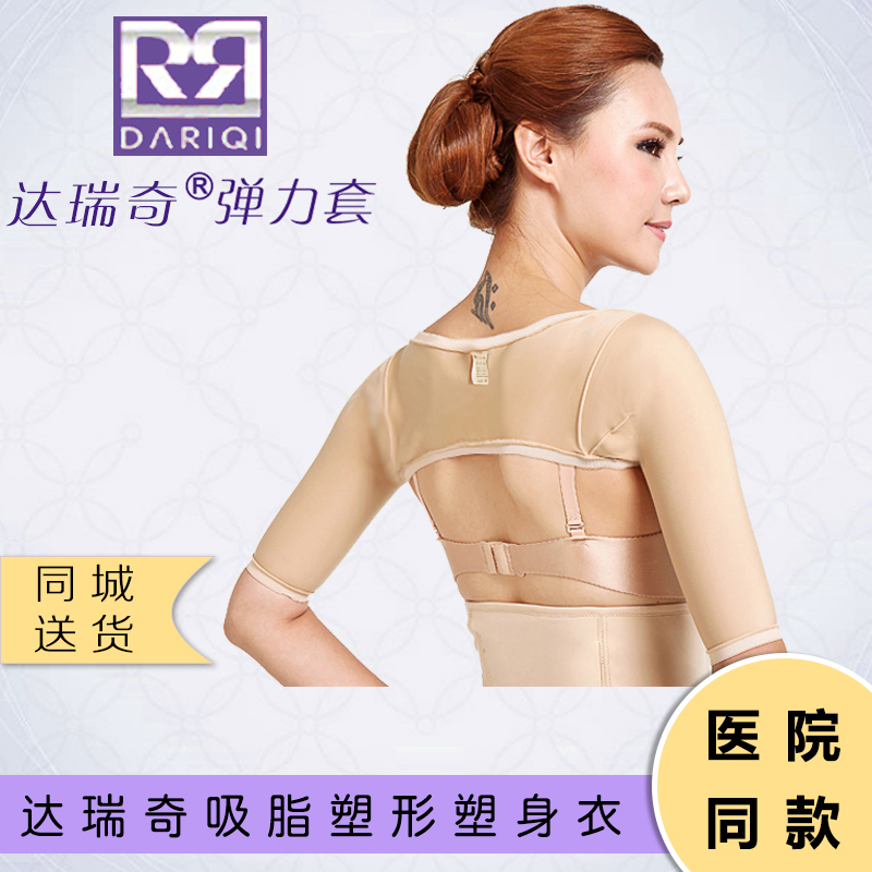 Dariqi Liposuction Material in Sleeve Arm Sleeverfemale arm Loss Butterfly Arm Molded Body