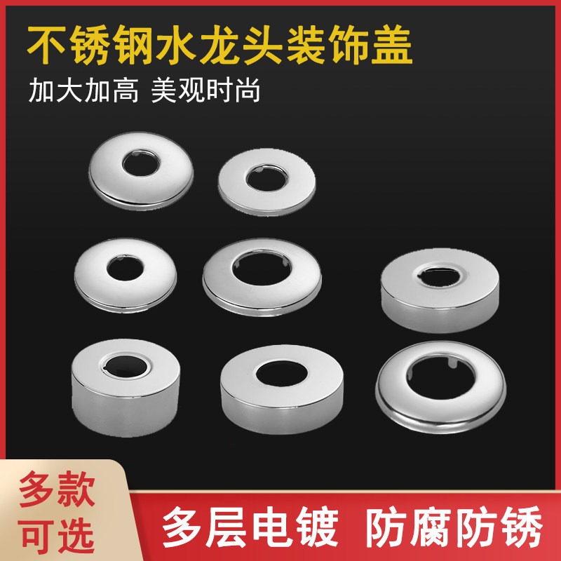 High quality stainless steel faucet decoration cover cloak cover and add up sprinkling water triangle valve 4 points 6 points thick