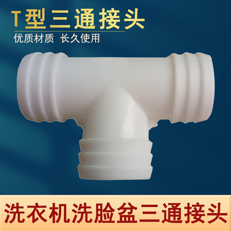 Drain pipe tee double basin washbasin basin mop pool shower room bathtub sewage hose T-way joint