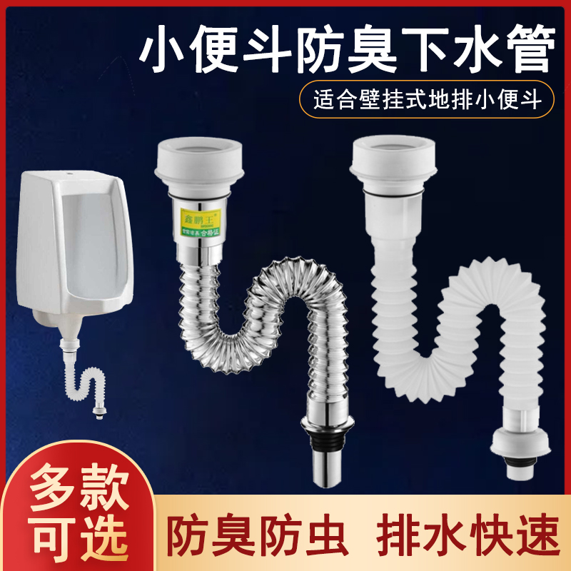 Urinal sewer pipe hanging toilet drain pipe glue-free stainless steel urinal sewer deodorant toilet accessories