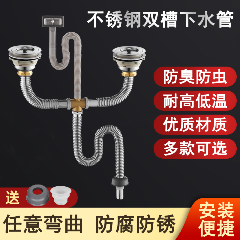 Kitchen wash basin stainless steel double sink drainage pipe anti-mice bite anti-odor double sink sewer accessories