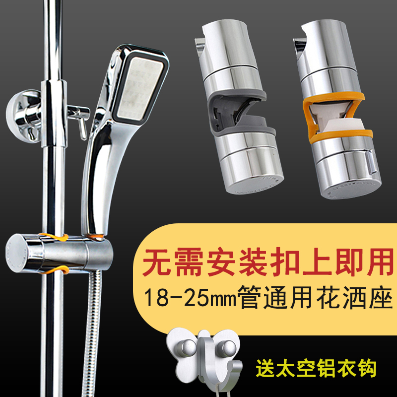 Straight buckle rod lift seat shower pipe movable bracket fixed seat shower seat adjustable base sprinkler seat shower hanging