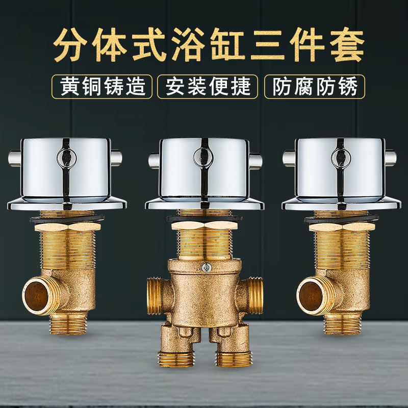 Bathtub Split Faucet Massage Bathtub Faucet Three-Piece Set Water Diverter Conversion Valve Hot and Cold Water Switch Accessories Bathtub Split Faucet Massage Bathtub Faucet Three-Piece Set Water Diverter Conversion Valve Hot and Cold Water Switch Accessories