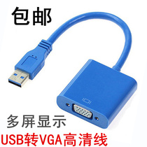 USB转VGA转接线 转换器显示器投影多屏笔记本电脑显示屏连接线