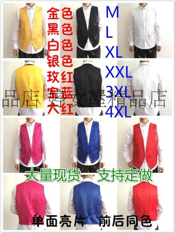 Sequin Boutique Vest Nightclub Stage Performance Clothing for Male and Female Singers, Front and Back Same Color Rock Shiny Vest Waistcoat Sequin Boutique Vest Nightclub Stage Performance Clothing for Male and Female Singers, Front and Back Same Color Rock Shiny Vest Waistcoat