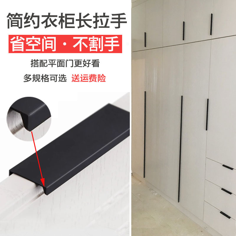 Nordic non-perforated large wardrobe door handle Drawer flat handle cabinet door Flat lengthened modern ultra-long dark installation