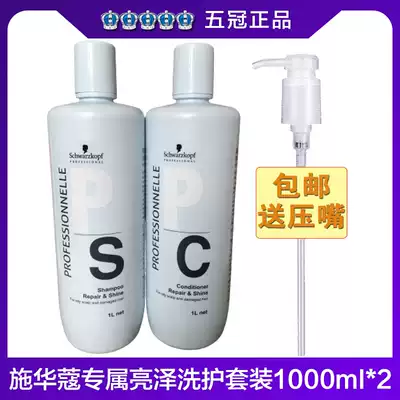 Schwarzkor's exclusive repair shiny shampoo conditioner improves dry and frizzy hair 1000ml