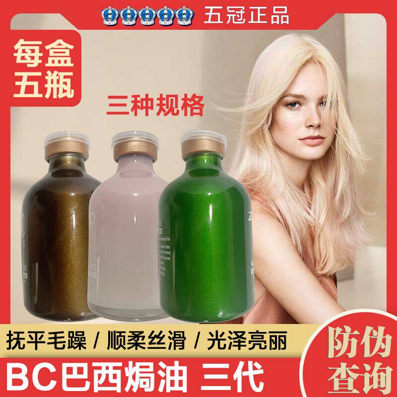 Anti-counterfeiting BC Brazilian Baked Balm Protein Implant Straight Hair Softening Hair Care Hair Film Hair Core Recombinant Essence