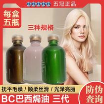 Anti-counterfeit BC Brazil Baking Ointment Protein Implanted Straight Hair Soft Hair Care Hair Mask Hair Core Reorganization Essence
