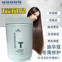 Schwarzkopf exclusive repair brightening revitalizing hair cream 1L hair care hair mask pour mold moisturizing baking cream