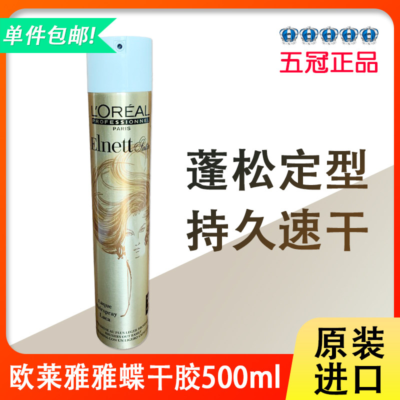 Paris Leja hair gel butterfly hair gel 500ml powerful styling male and female hair styling spray clear and fragrant gel water