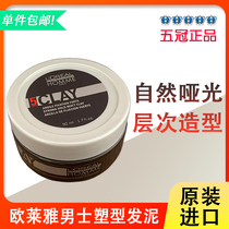 Imported L 'Oré al Salon Men's Shaping Small UFO Hair Mud Fluffy Lasting Strong Shaping Wax Matte Sense