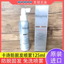 Kashi anti-hair hair spray 125ml hair growth liquid hair growth hair dense hair fluid seborrheic hair loss