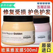 L 'Oré al Hair Film Non-steaming to Invigorate Gold Gilt Nutrition Repair Dry Water Supplement Smooth Inverted Film Color Protection