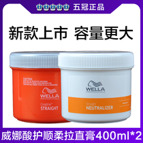 Five crowns imported Weina soft protective straightening cream free of clip straight hair paste ion hot hair paste softening paste one comb straight