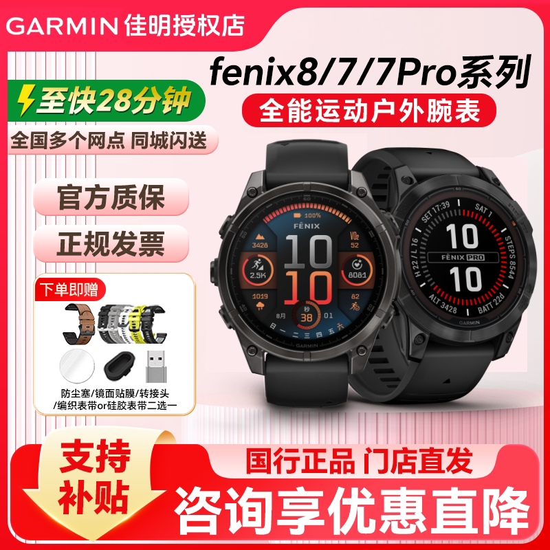 [National Subsidy] Garmin Fenix 8/7 Solar Outdoor Mountaineering Sports Watch