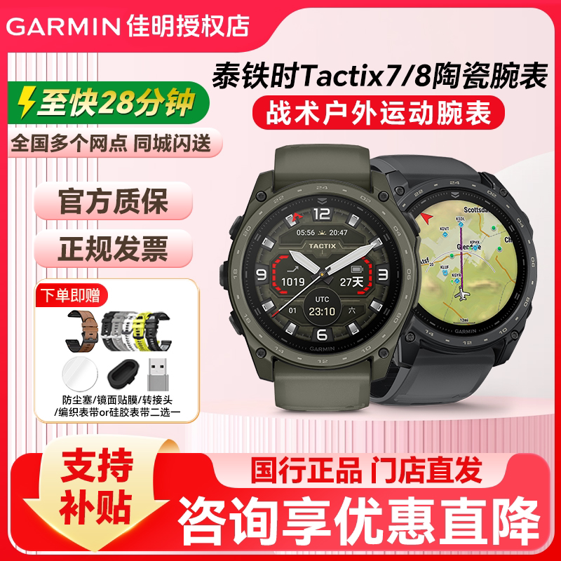 Garmin Tactix8 Amoled Ceramic Tactical Outdoor Sports Cross-Country Mountaineering Watch