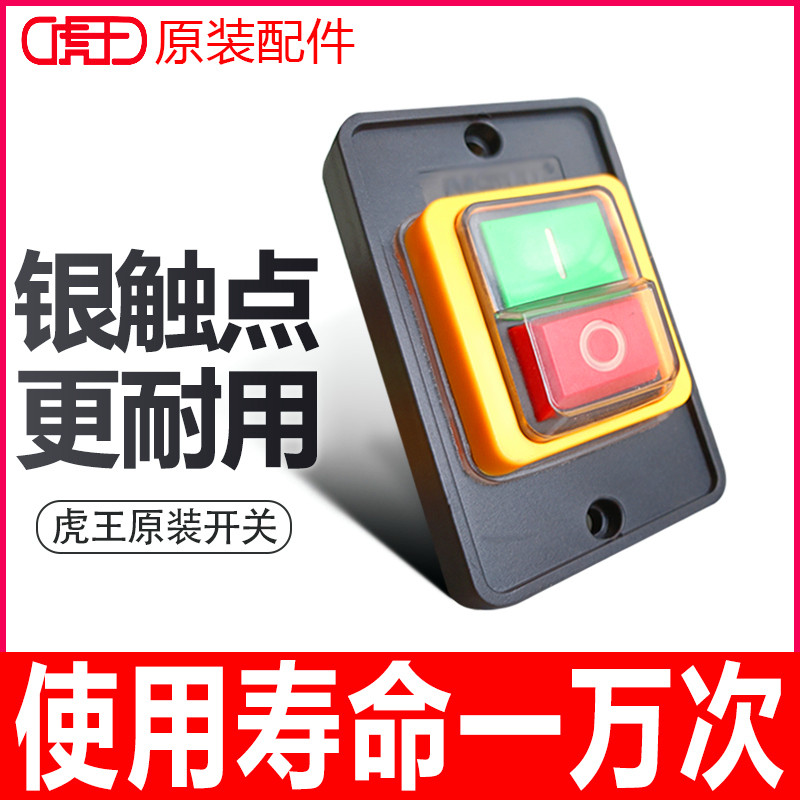 Set silk machine switch Tiger trump electric trekking machine accessories The big All-Shanghai artificial tiger head Ning Dolex pressure trough machine switch-Taobao