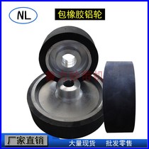 Aluminum new sand belt polishing movement sand belt machine special rubber wheel 300100 driven wheel shape can be customized