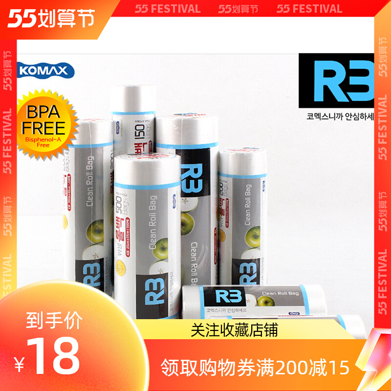 Korea Komax R3 sanitary roll refreshing bag film seal transparent plastic food home big small and medium size packing clothing