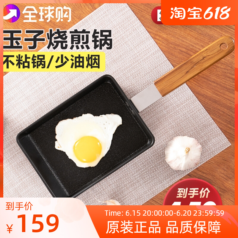 South Korea Imported Jade Burning Pan Flat Bottom Pan not Covered With Pan Household Frying Pan Egg Roll Pan Fried Eggs Mini Square Pan