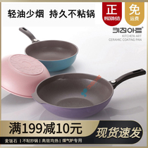 South Korea imported wok household upgraded version of Maifanshi pan non-stick pan fume-free gas stove special spot