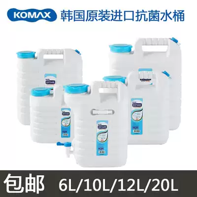 South Korea imported komax bucket outdoor storage antibacterial thickening car pick-up pure household food grade drinking