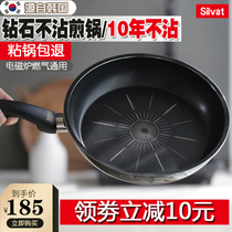 South Korea Silvat frying pan Pan non-stick pan Household induction cooker Gas universal fume-free multi-function spot