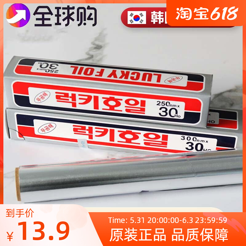 South Korea Imported Tin Paper Thickened Air Fryer Baking Pan Oven Baking Barbecue Home Aluminum Foil Paper Kitchen Economy