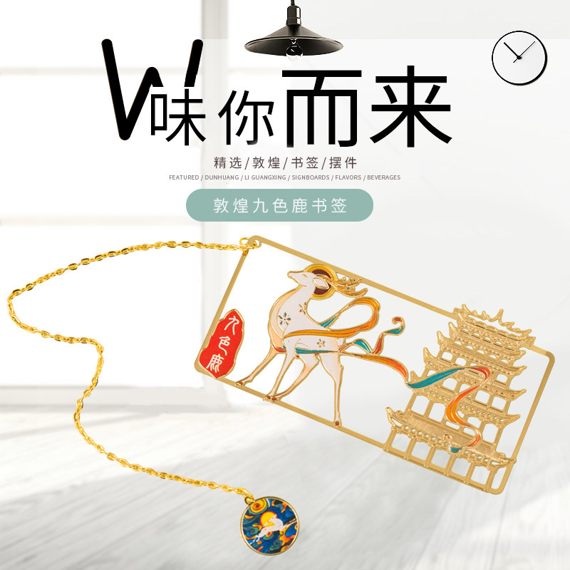 Dunhuang Jiuchromatic deer bookmarking Weninnovation Metal Mogao Grottoes Creative Algae Well Museum Graduation Gift Tourism Souvenirs