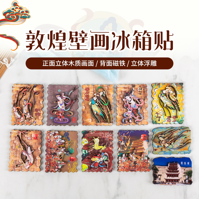 Dunhuang three-dimensional refrigerator stickers Mogao Grottoes murals flying tourist souvenirs creative home decoration magnetic stickers