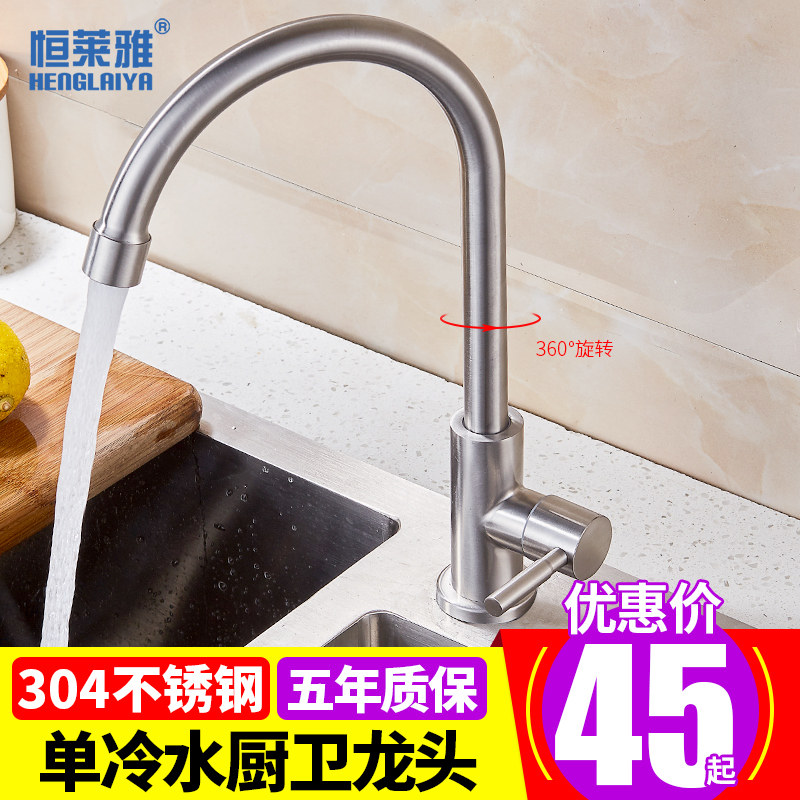 304 stainless steel single cold water kitchen tap washing basin single cold tap laundry pool dishwashing pool sink tap