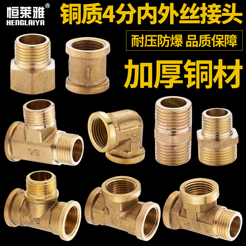 Direct to the wire inside and outside of the tee Direct to the silk 6 Sub-turn 4 Copper Variable Diameter 40% Water pipe Water heating accessories Choke Plug-Taobao