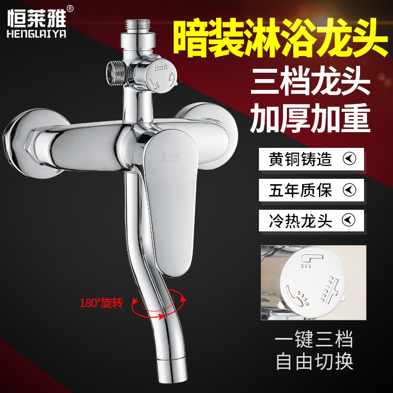 All-copper weighted three-speed shower set Shower faucet Hot and cold faucet Concealed bathtub bath mixing valve switch