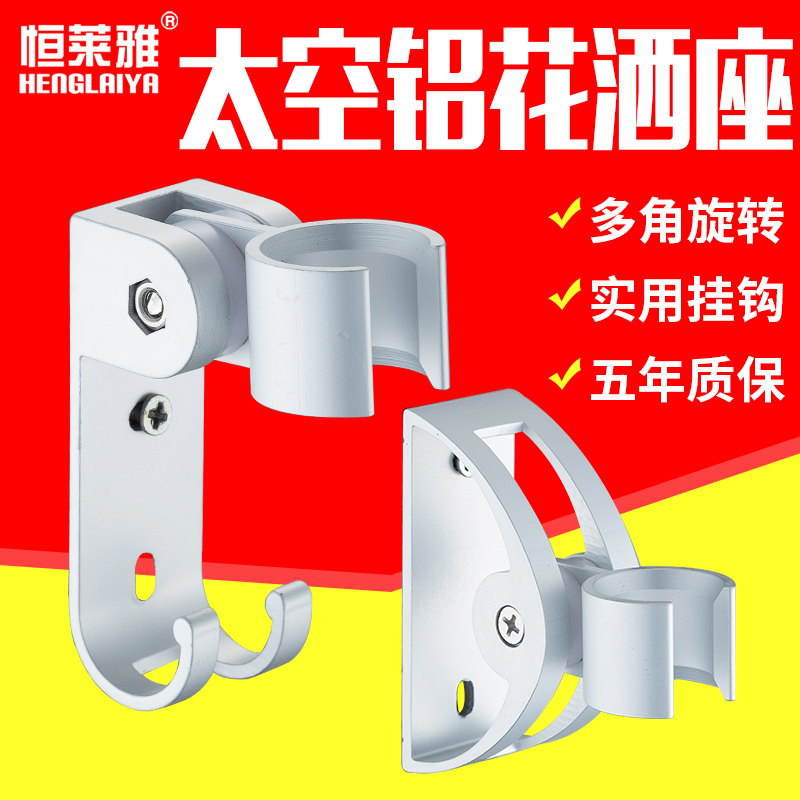 Prescriptible punch adjustable nozzle bracket space aluminum alloy fixed base shower seat hook metal accessories