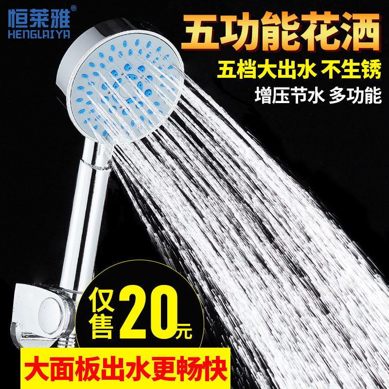 Five functions shower sprinkler head hand shower nozzle set pressurized small flower head water heater lotus head