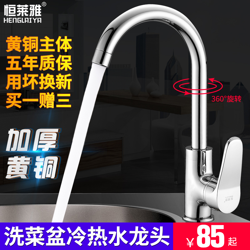 Hengleya All-copper kitchen faucet tap tap tap rotates cold and hot tap kitchen sink faucet