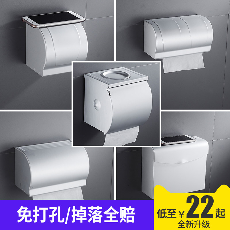 Perforated Space Aluminum Toilet Paper Holder Toilet Paper Box Toilet Paper Box Dressing Room Toilet Paper Box Waterproof Toilet Paper Roll Rack