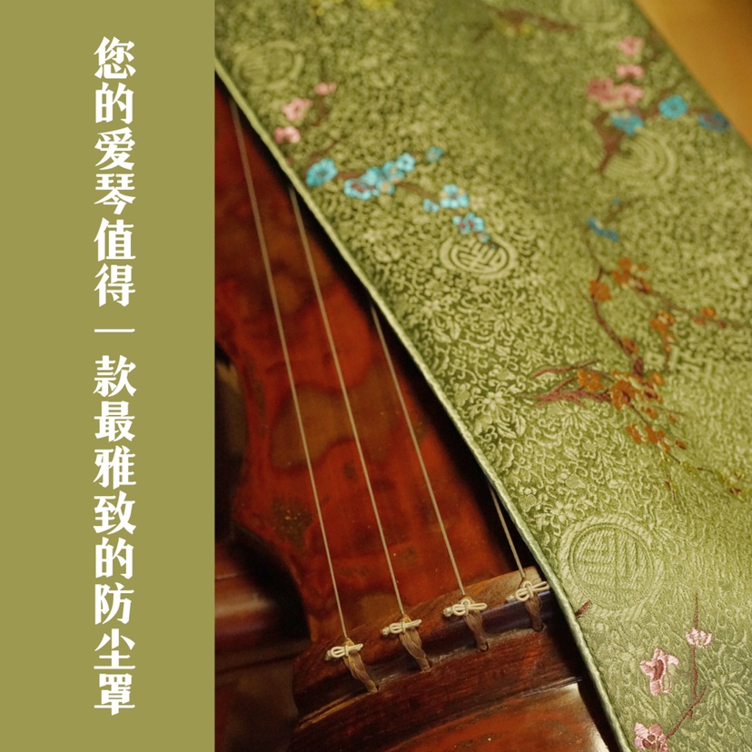 Xishan Twenty-Four Qin Conditions: Yi Brocade Green Wintersweet Guqin Dust Cover Cover Cloth 33W 200L