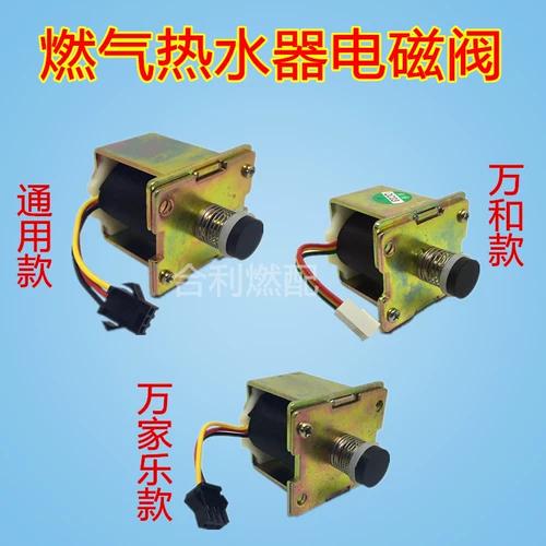 Подходит для газового водоснабжения. Самопреципивающий клапан ZD131A/B/C WANJIALE GAS EOLENOID CLAPE DC3V